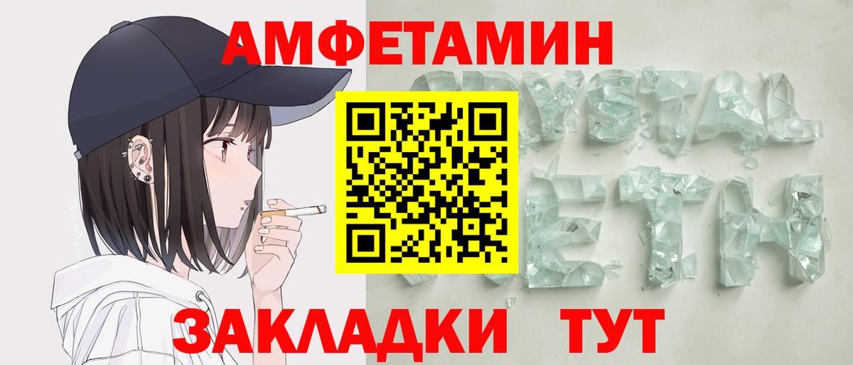АМФЕТАМИН    вход  Орск  АМФЕТАМИН VHQ  АМФ  Вход с VPN 
