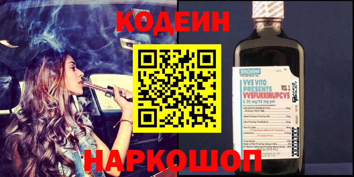 Орск  Codein напиток Lean (лин)  Вход с VPN 