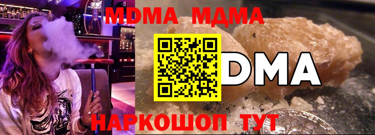 MDMA кристаллы  Вход с VPN  Орск  MDMA Molly 