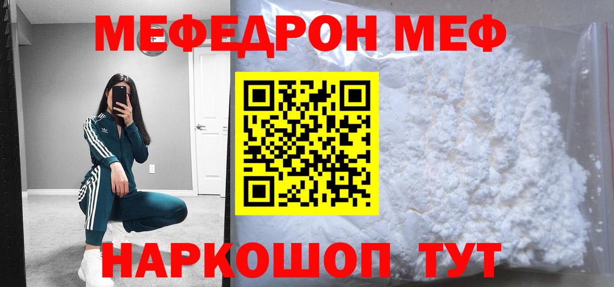 Орск  МЯУ-МЯУ мяу мяу  Вход с VPN  Меф 4 MMC 