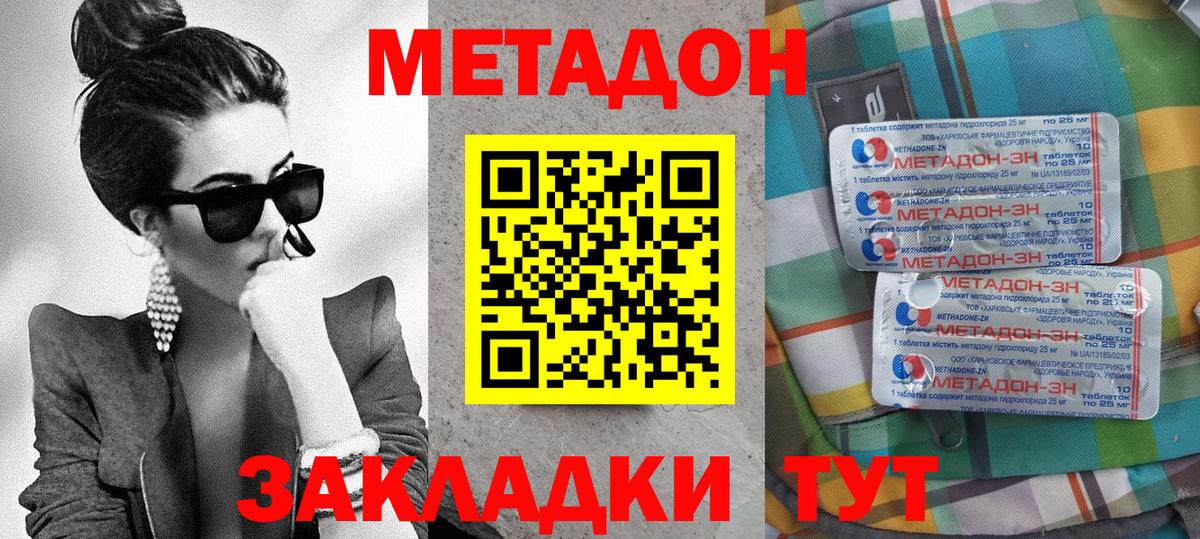 МЕТАДОН белоснежный  МЕТАДОН белоснежный  Вход с VPN  Орск 