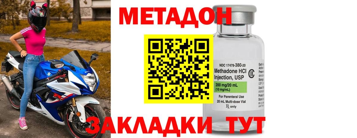 Метадон кристалл Орск
