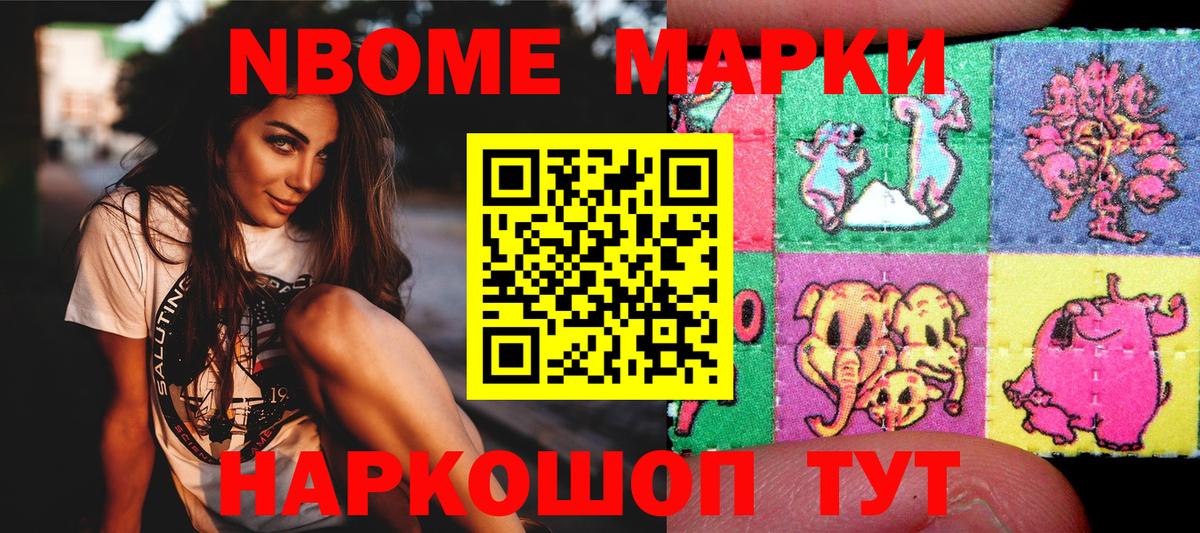 Марки N-bome 1,5мг Орск